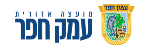 מועצה אזורית עמק חפר100